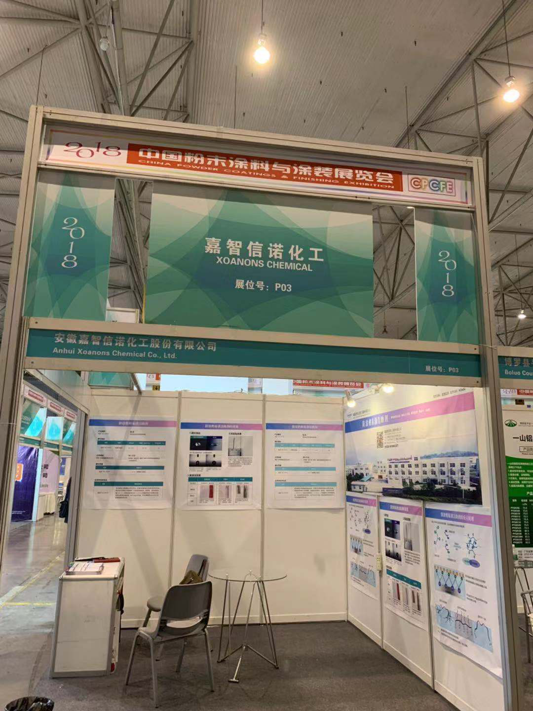嘉智信諾成功參加中國粉末涂料與涂裝展覽會(huì)
